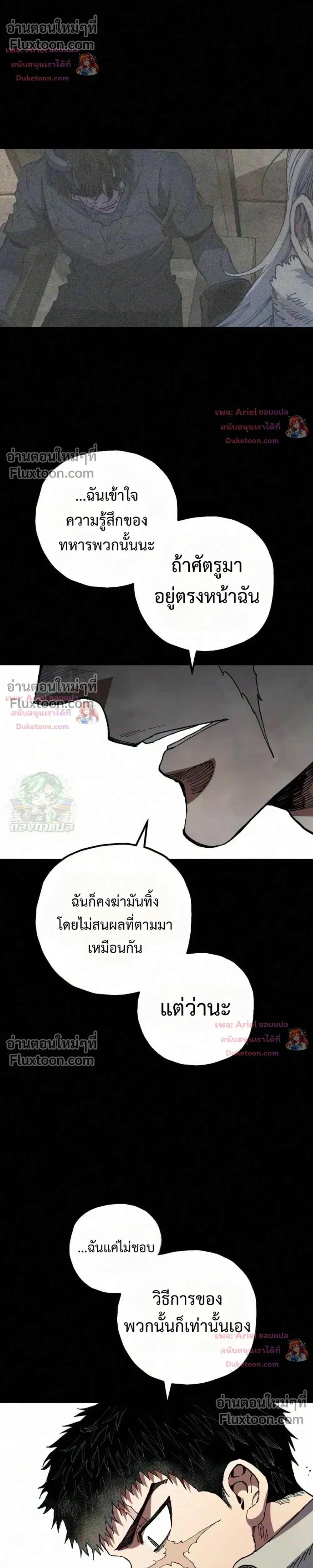 Warrior of the Heart Sword - ผู้กล้าแห่งดาบจิต - หน้า 27