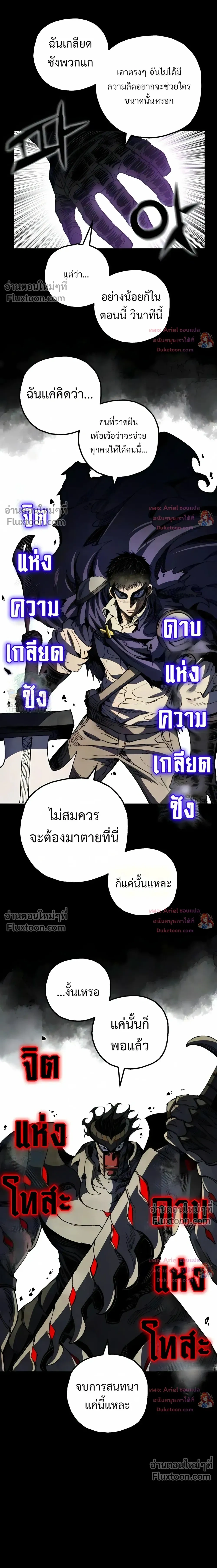 Warrior of the Heart Sword - ผู้กล้าแห่งดาบจิต - หน้า 26