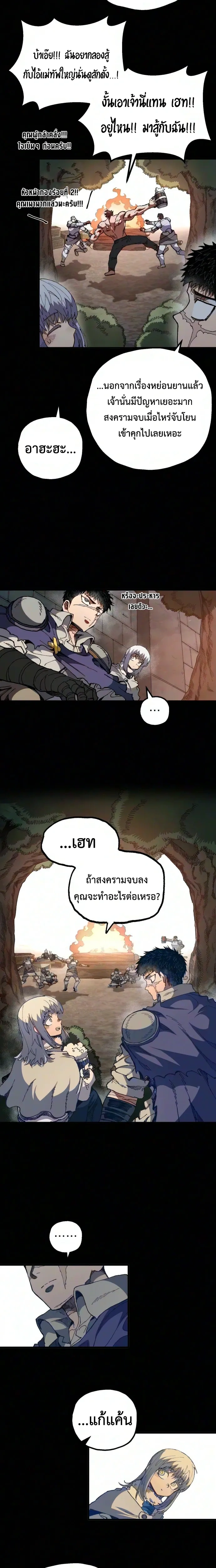 Warrior of the Heart Sword - ผู้กล้าแห่งดาบจิต - หน้า 2