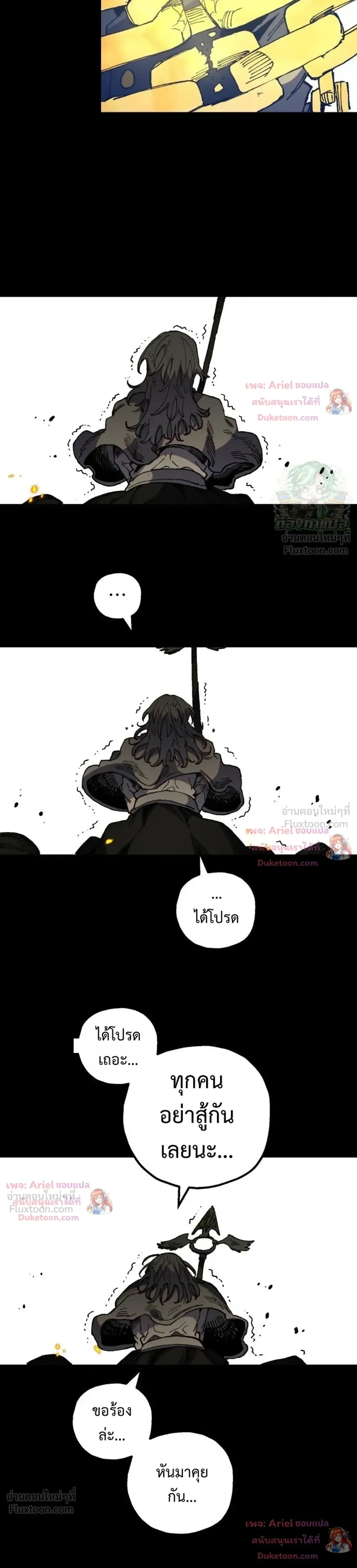 Warrior of the Heart Sword - ผู้กล้าแห่งดาบจิต - หน้า 5