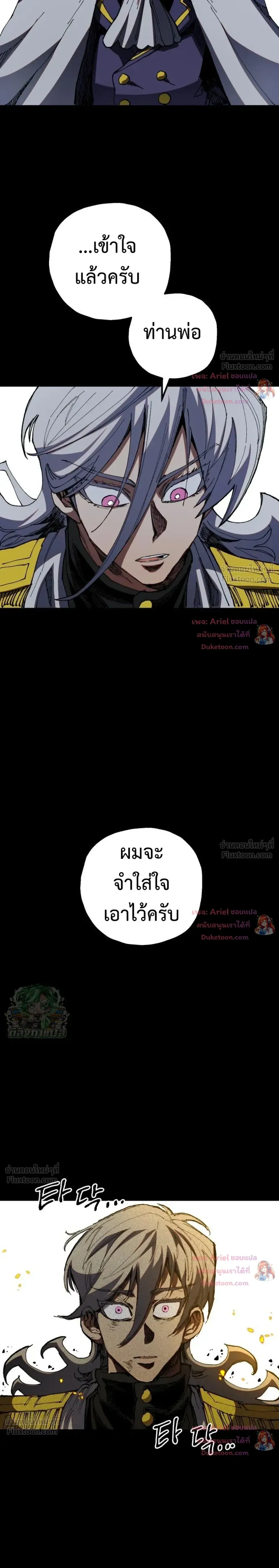 Warrior of the Heart Sword - ผู้กล้าแห่งดาบจิต - หน้า 3
