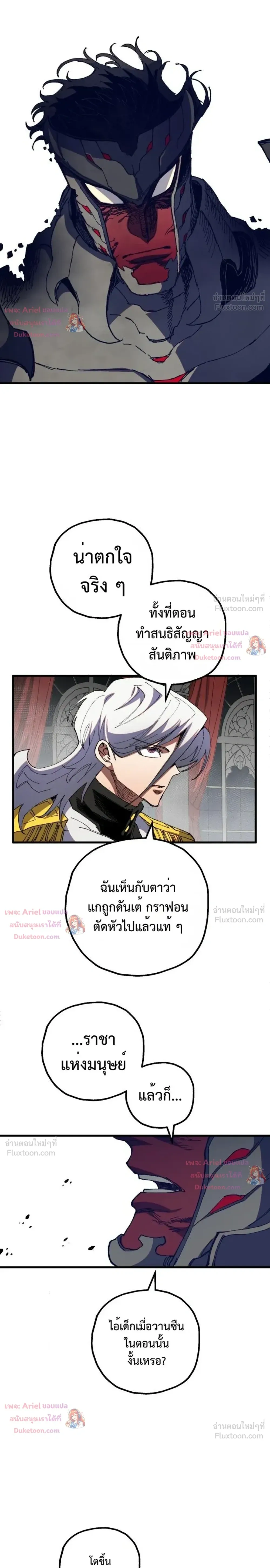 Warrior of the Heart Sword - ผู้กล้าแห่งดาบจิต - หน้า 2