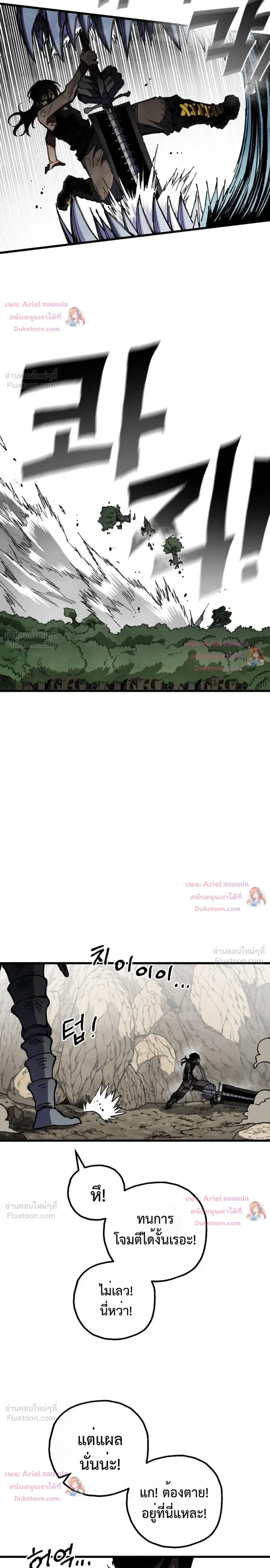Warrior of the Heart Sword - ผู้กล้าแห่งดาบจิต - หน้า 26