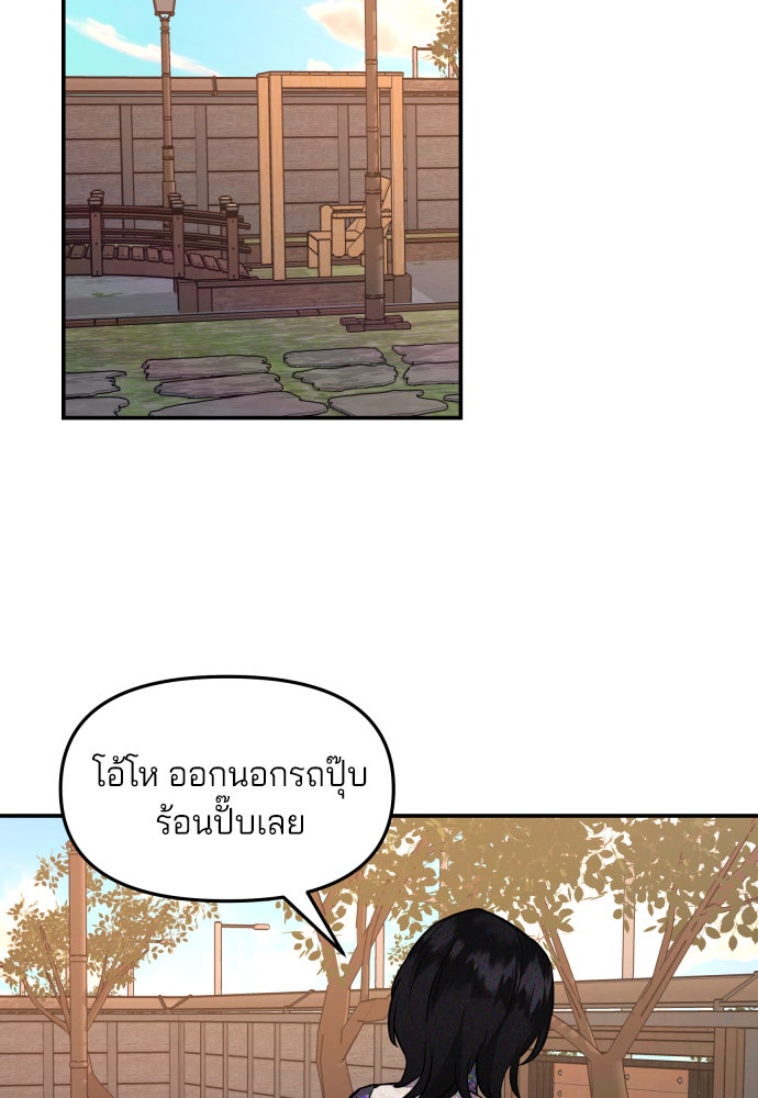 ลูกไม้หล่นไม่ไกลต้น - หน้า 24