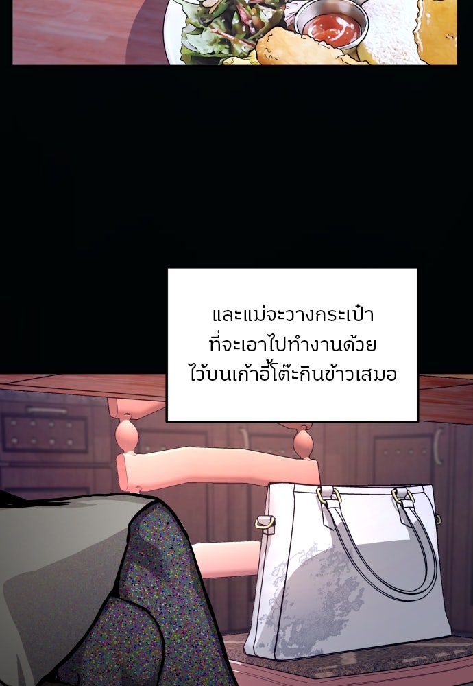 ลูกไม้หล่นไม่ไกลต้น - หน้า 23