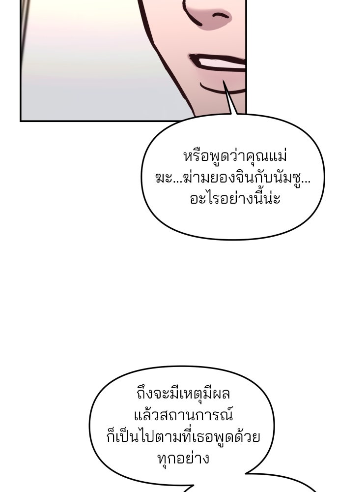 ลูกไม้หล่นไม่ไกลต้น - หน้า 58