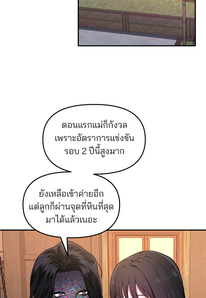 ลูกไม้หล่นไม่ไกลต้น - หน้า 23