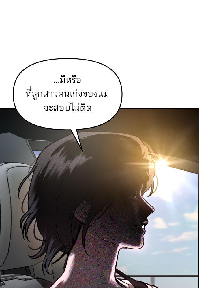 ลูกไม้หล่นไม่ไกลต้น - หน้า 59
