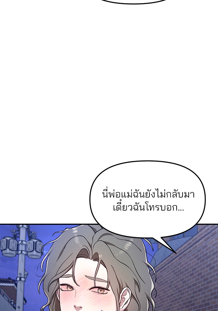 ลูกไม้หล่นไม่ไกลต้น - หน้า 73