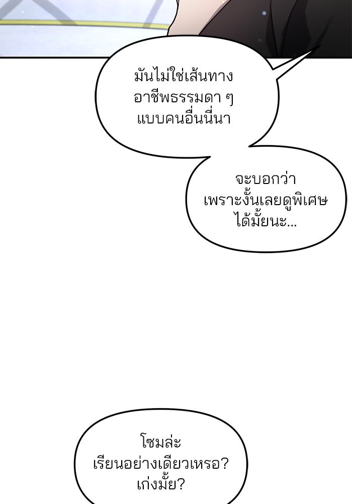 ลูกไม้หล่นไม่ไกลต้น - หน้า 34