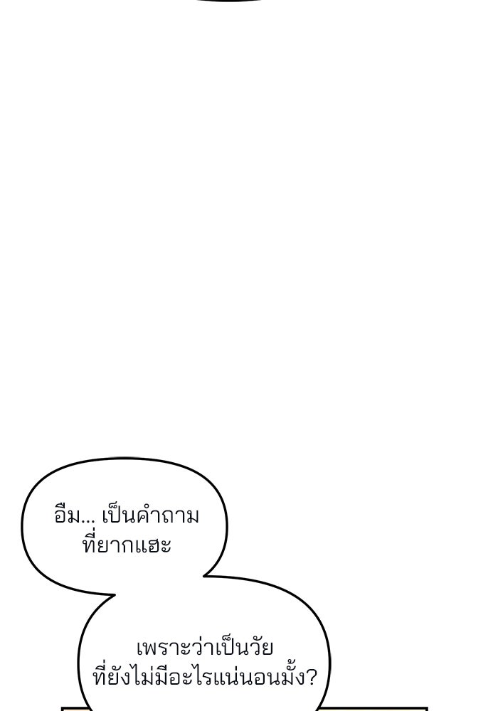 ลูกไม้หล่นไม่ไกลต้น - หน้า 91