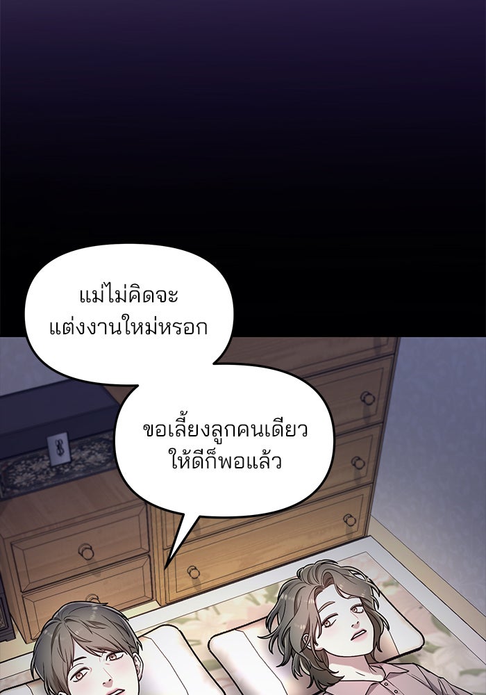 ลูกไม้หล่นไม่ไกลต้น - หน้า 79