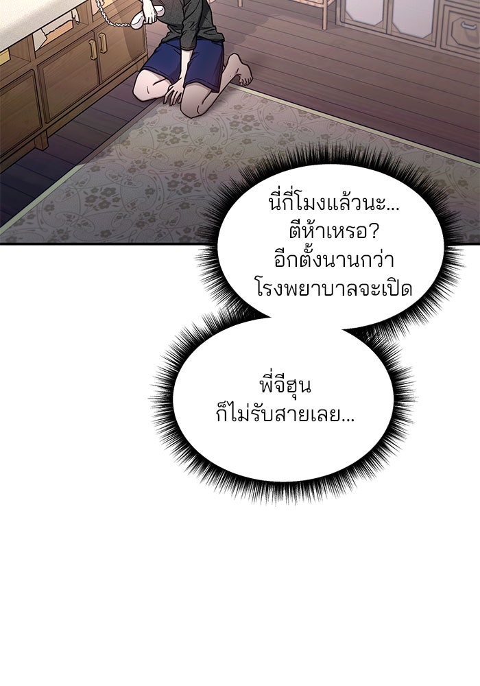 ลูกไม้หล่นไม่ไกลต้น - หน้า 77