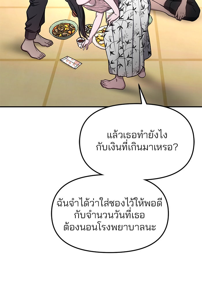 ลูกไม้หล่นไม่ไกลต้น - หน้า 96