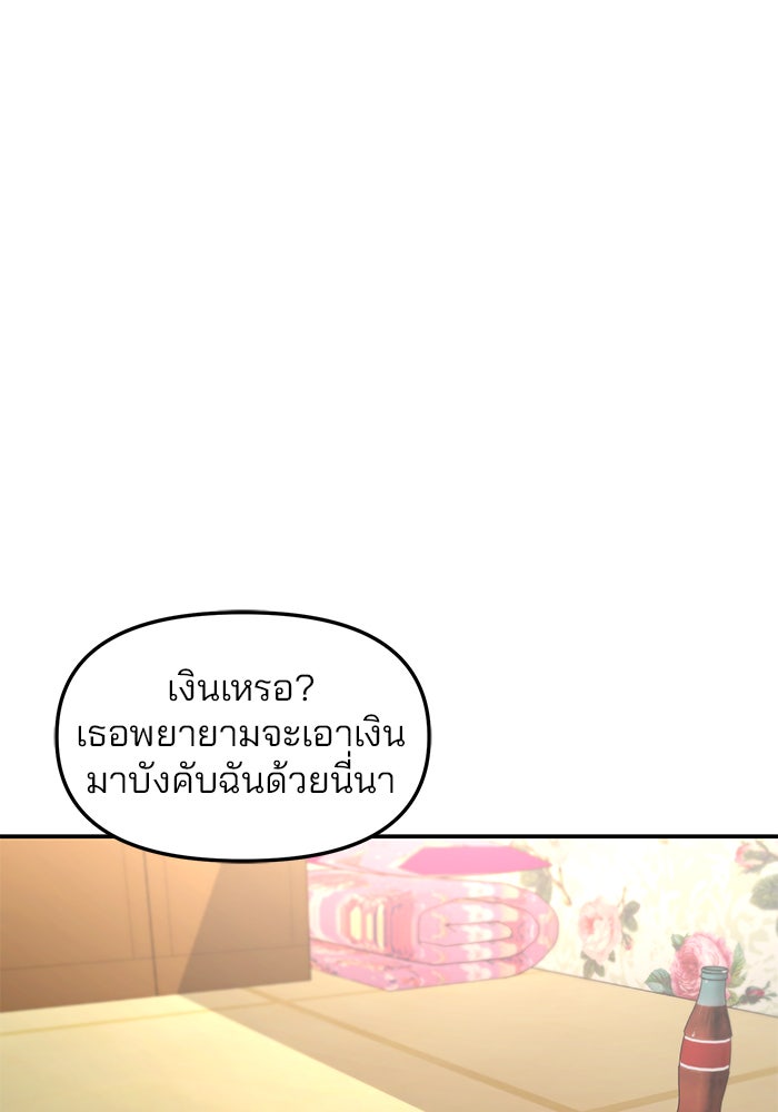 ลูกไม้หล่นไม่ไกลต้น - หน้า 59