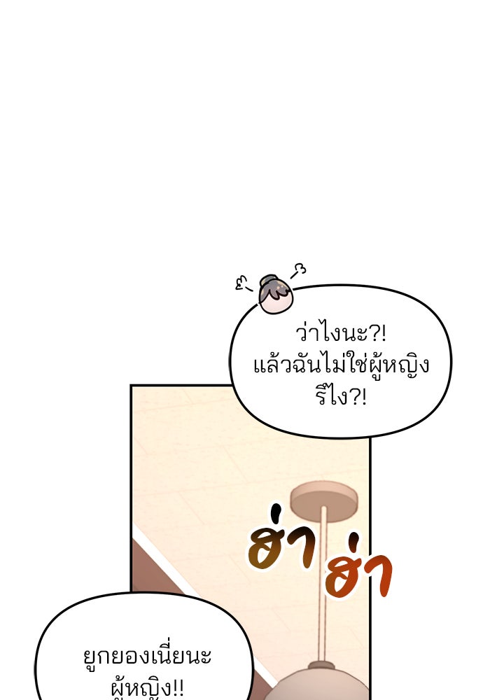 ลูกไม้หล่นไม่ไกลต้น - หน้า 38