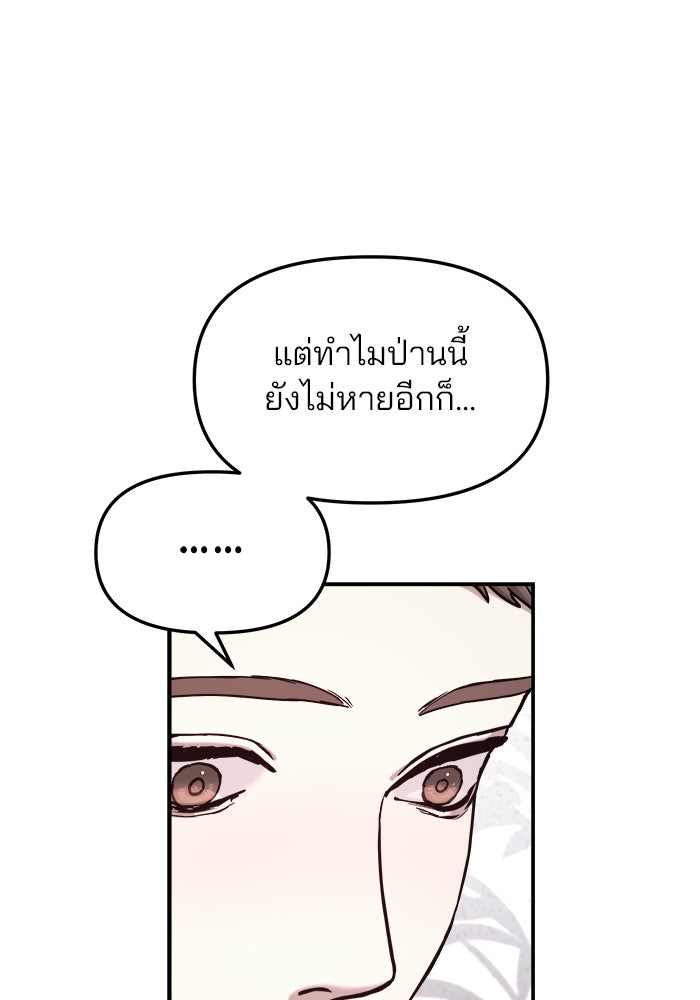 ลูกไม้หล่นไม่ไกลต้น - หน้า 96