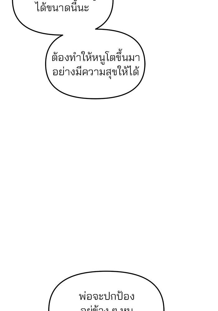 ลูกไม้หล่นไม่ไกลต้น - หน้า 65