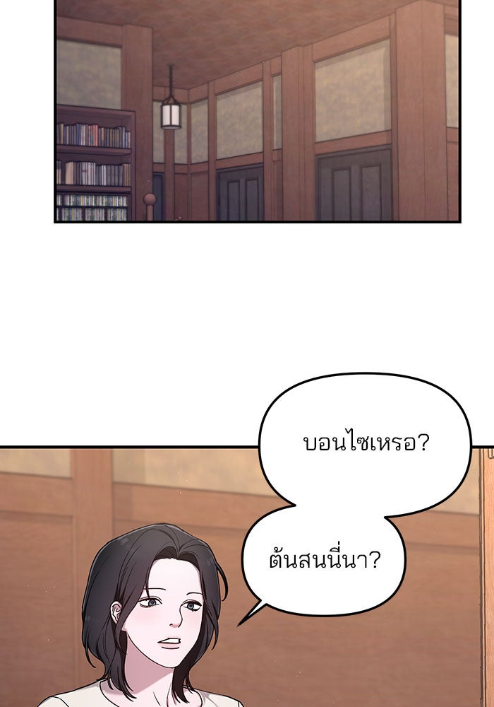 ลูกไม้หล่นไม่ไกลต้น - หน้า 58