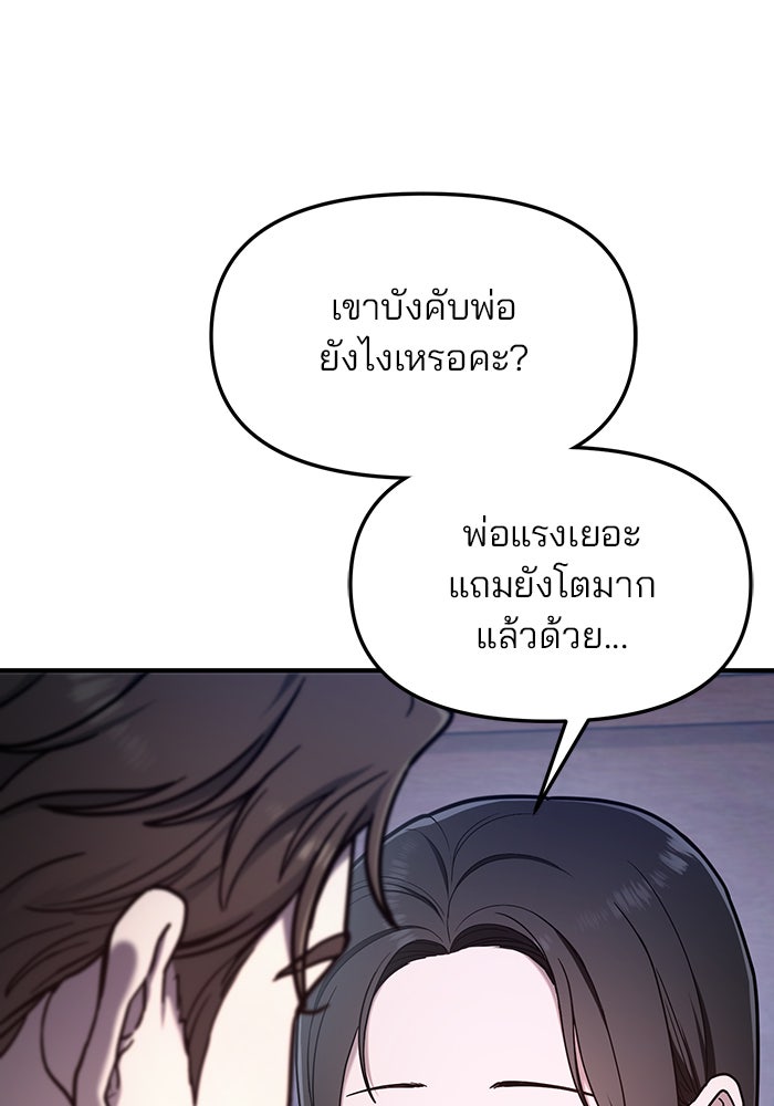 ลูกไม้หล่นไม่ไกลต้น - หน้า 31