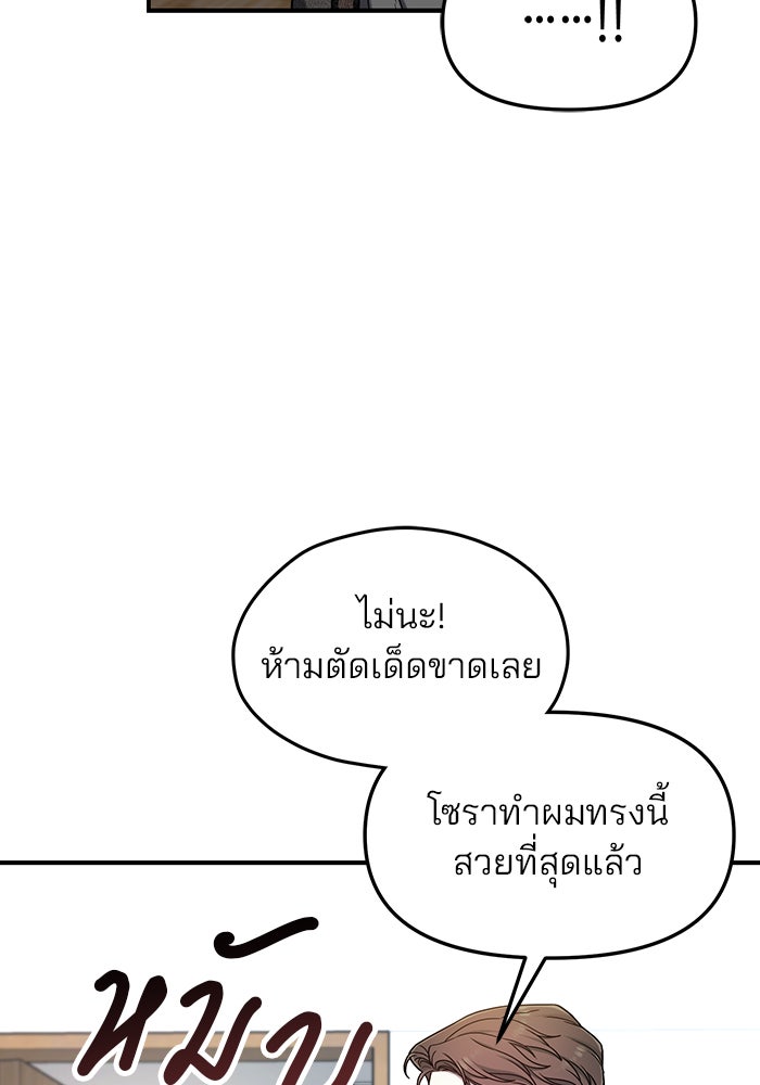 ลูกไม้หล่นไม่ไกลต้น - หน้า 69