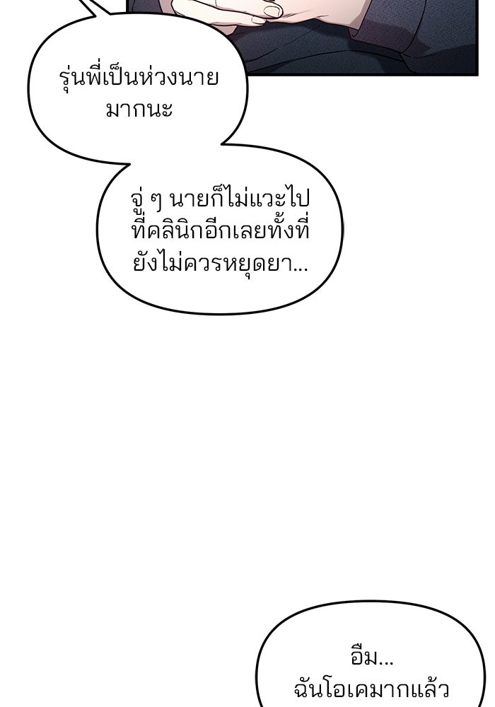 ลูกไม้หล่นไม่ไกลต้น - หน้า 79