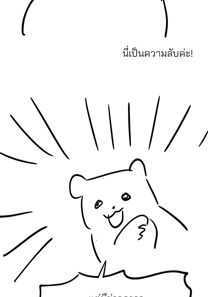 ลูกไม้หล่นไม่ไกลต้น - หน้า 69