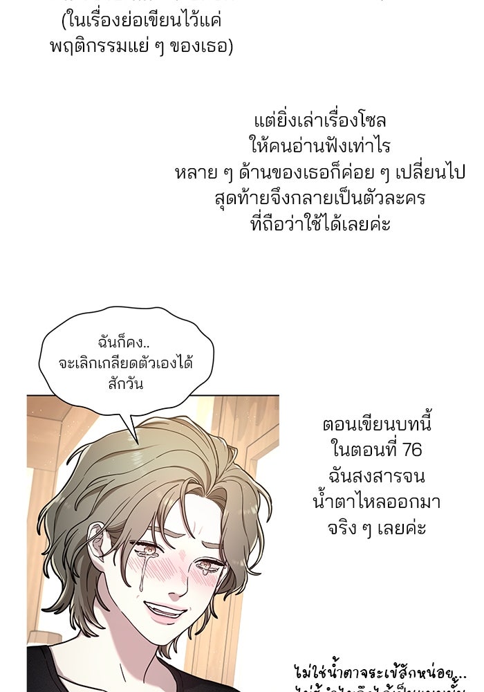 ลูกไม้หล่นไม่ไกลต้น - หน้า 79
