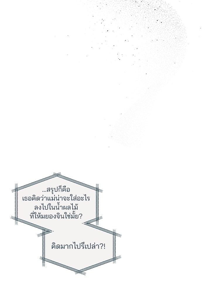 ลูกไม้หล่นไม่ไกลต้น - หน้า 337