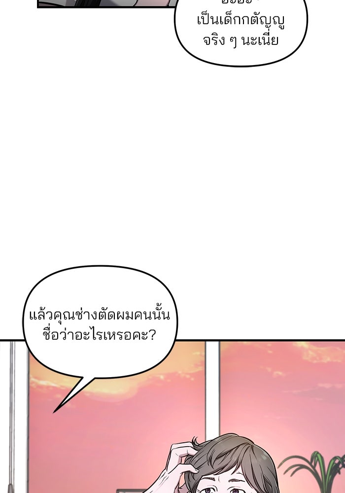 ลูกไม้หล่นไม่ไกลต้น - หน้า 82