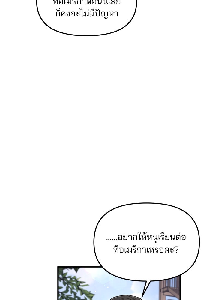 ลูกไม้หล่นไม่ไกลต้น - หน้า 47