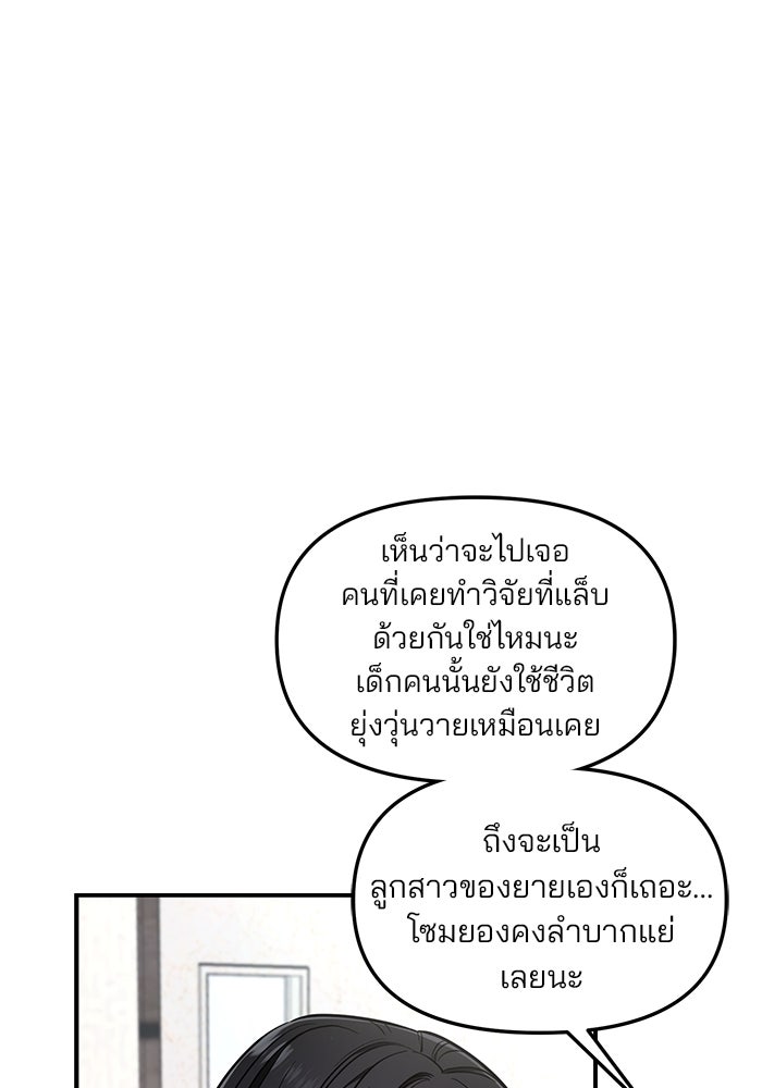 ลูกไม้หล่นไม่ไกลต้น - หน้า 84