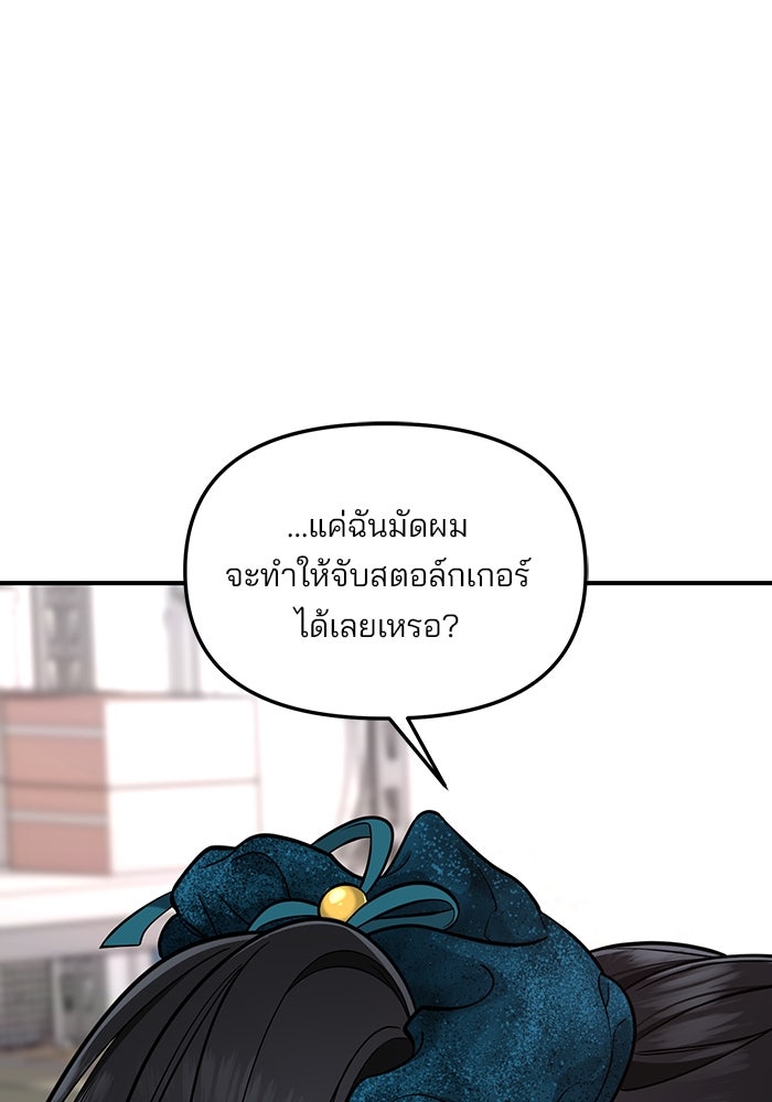 ลูกไม้หล่นไม่ไกลต้น - หน้า 70