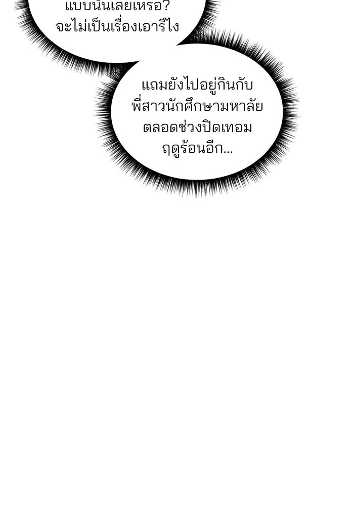 ลูกไม้หล่นไม่ไกลต้น - หน้า 77