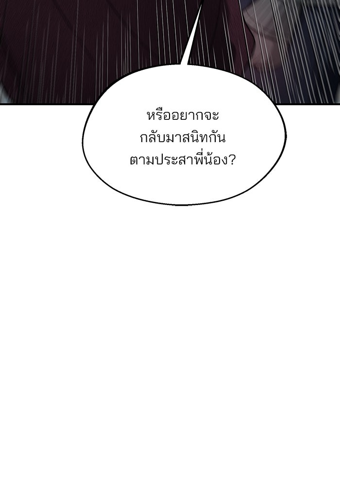 ลูกไม้หล่นไม่ไกลต้น - หน้า 45