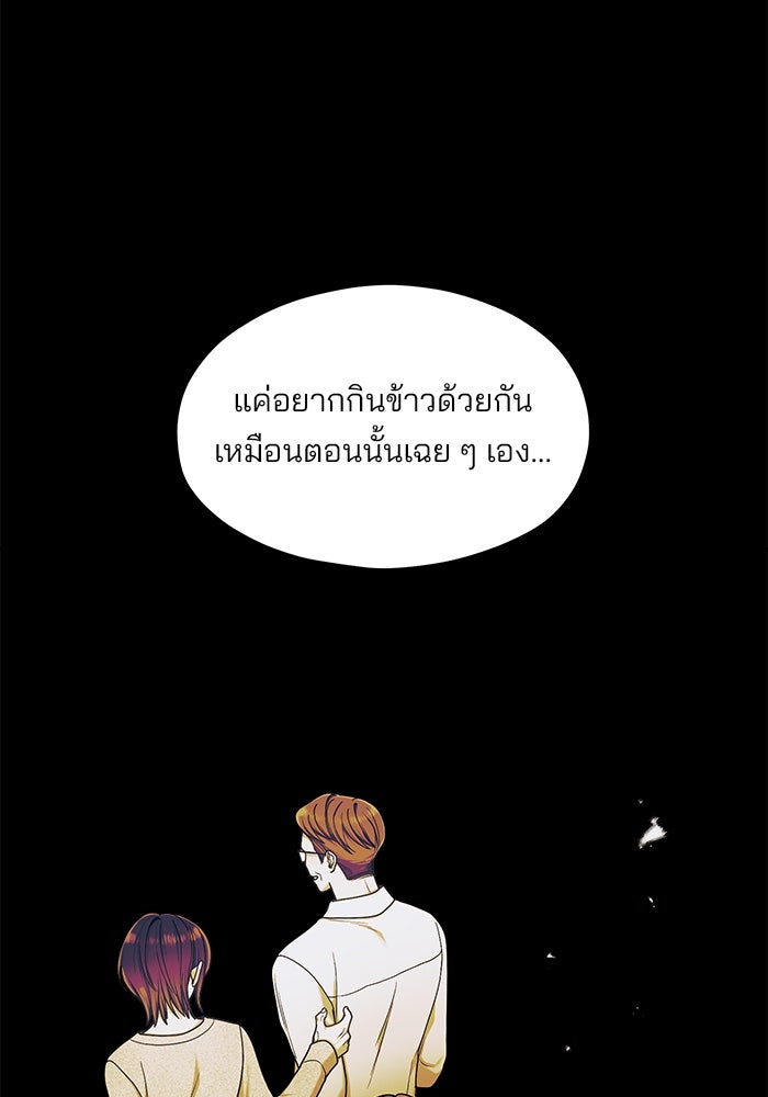 ลูกไม้หล่นไม่ไกลต้น - หน้า 85