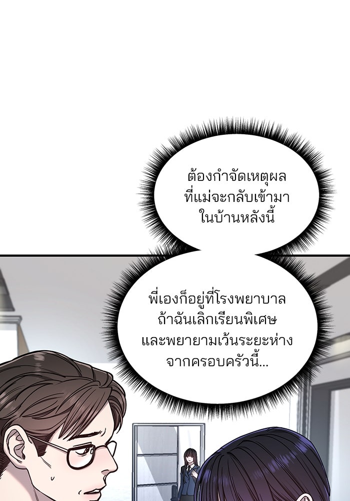 ลูกไม้หล่นไม่ไกลต้น - หน้า 98