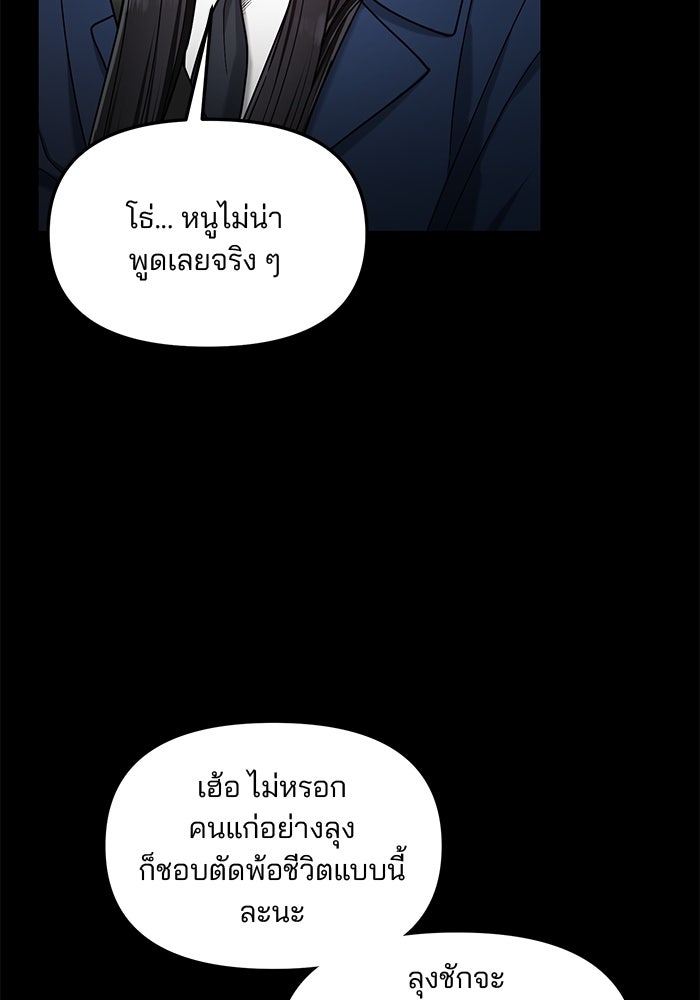 ลูกไม้หล่นไม่ไกลต้น - หน้า 8