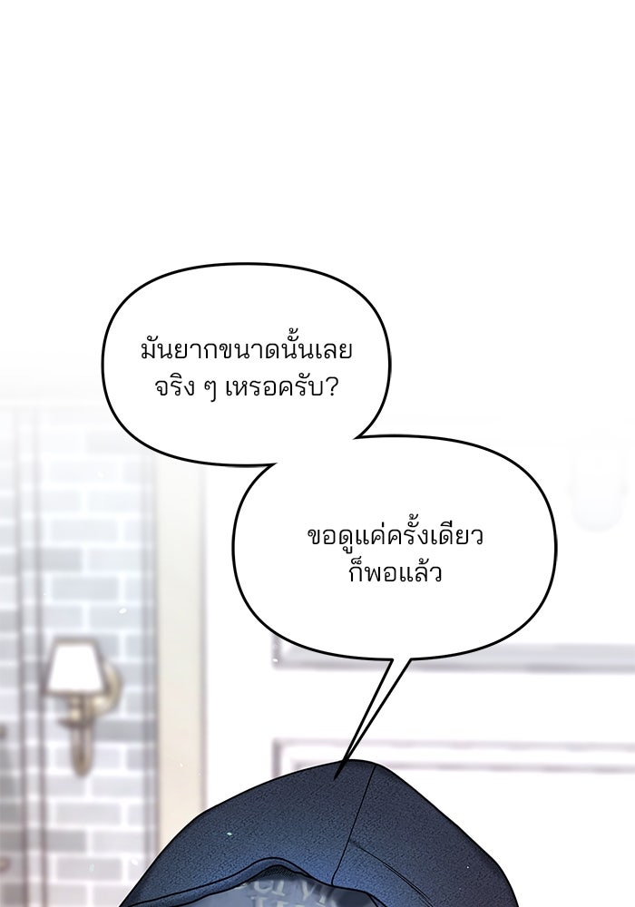 ลูกไม้หล่นไม่ไกลต้น - หน้า 101