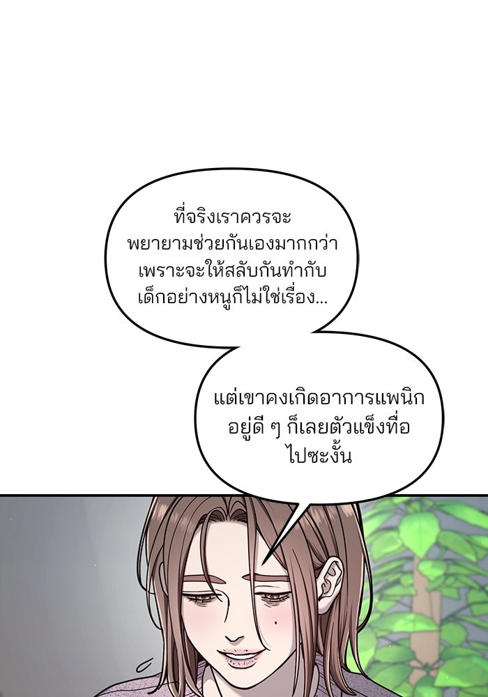 ลูกไม้หล่นไม่ไกลต้น - หน้า 77