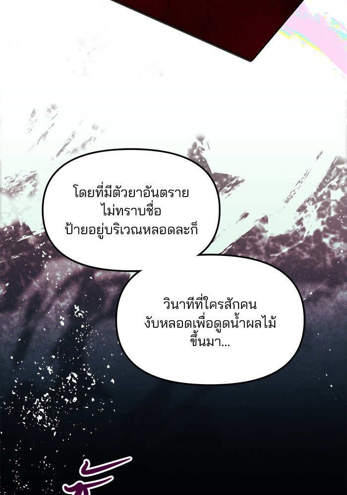 ลูกไม้หล่นไม่ไกลต้น - หน้า 4