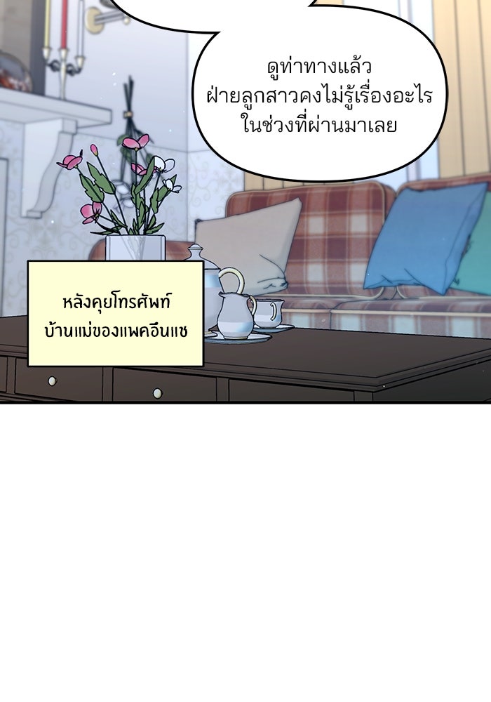 ลูกไม้หล่นไม่ไกลต้น - หน้า 67