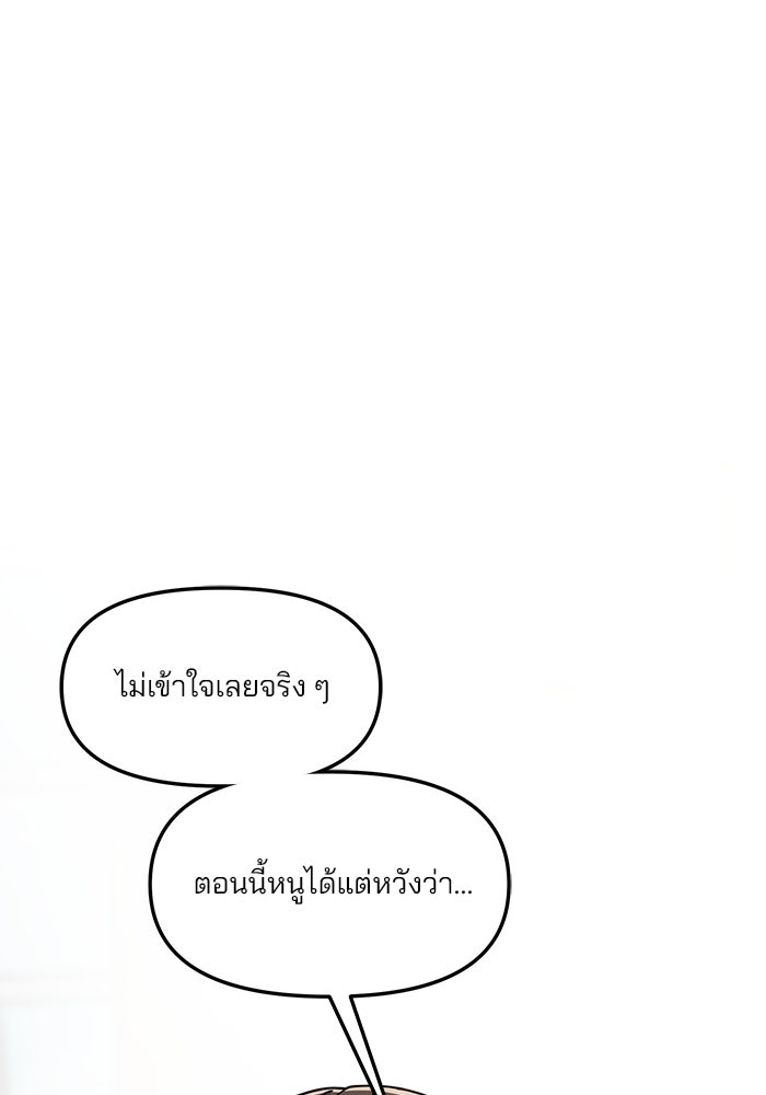 ลูกไม้หล่นไม่ไกลต้น - หน้า 84
