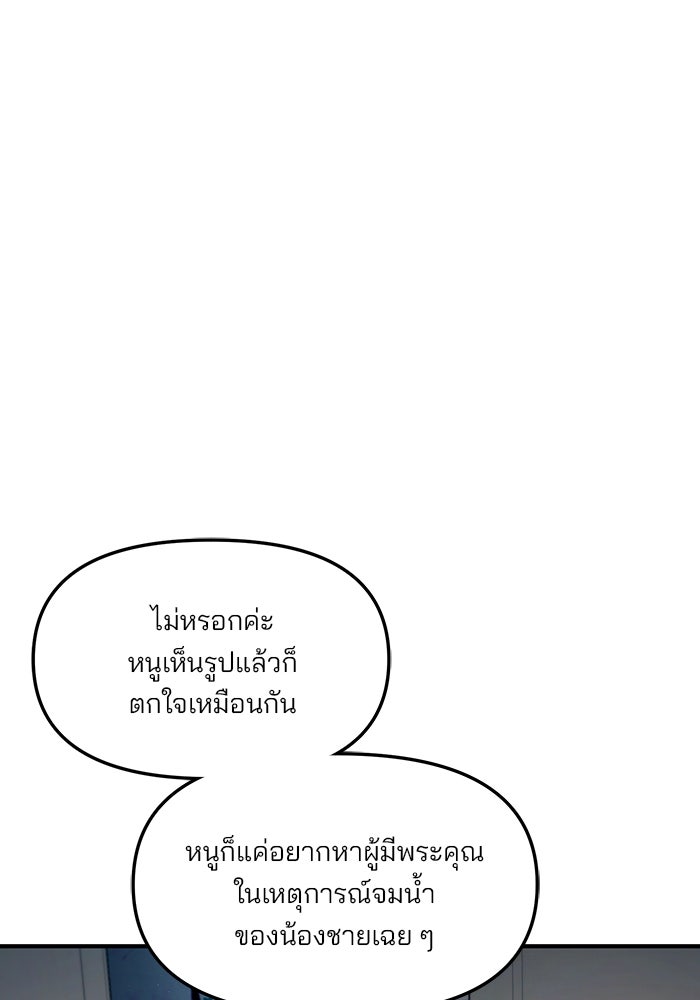 ลูกไม้หล่นไม่ไกลต้น - หน้า 90