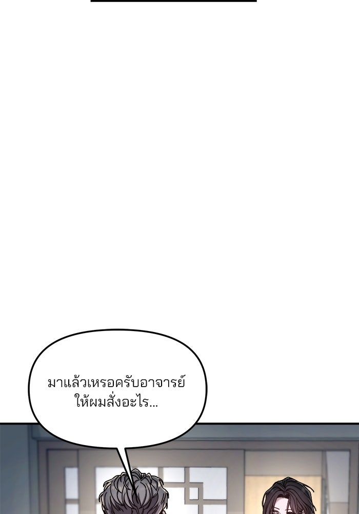 ลูกไม้หล่นไม่ไกลต้น - หน้า 82