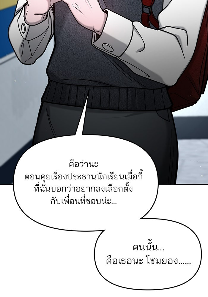 ลูกไม้หล่นไม่ไกลต้น - หน้า 106