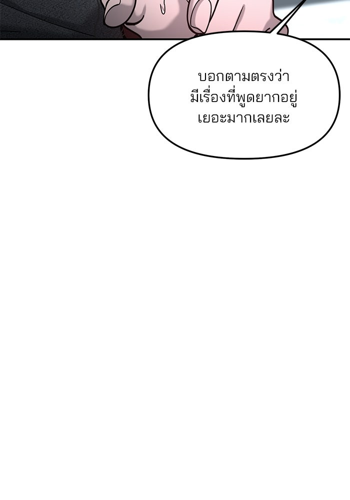 ลูกไม้หล่นไม่ไกลต้น - หน้า 116