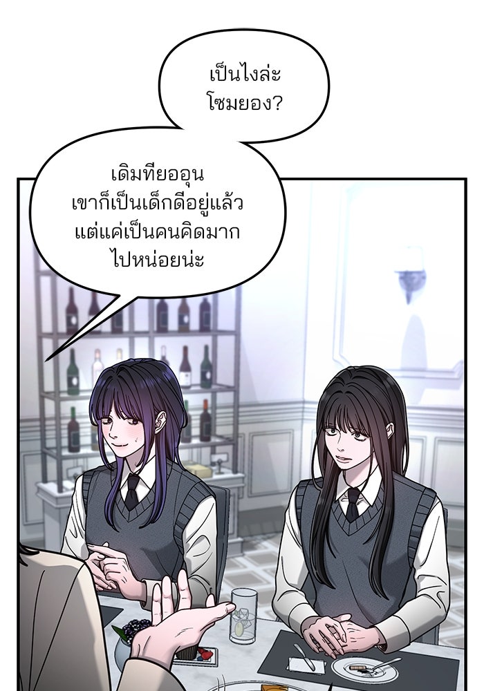 ลูกไม้หล่นไม่ไกลต้น - หน้า 78