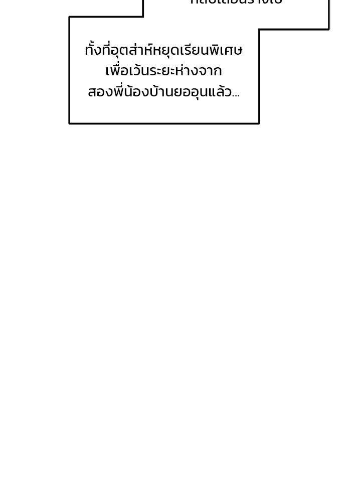 ลูกไม้หล่นไม่ไกลต้น - หน้า 97