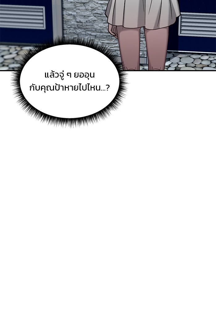 ลูกไม้หล่นไม่ไกลต้น - หน้า 83